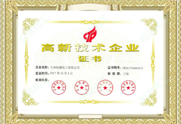 高新技術(shù)企業(yè)證書